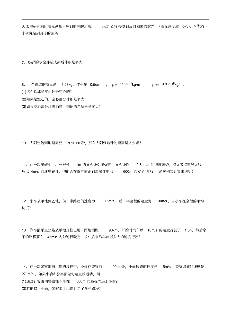(完整word)八年级物理上册计算题精选(50道)_第2页