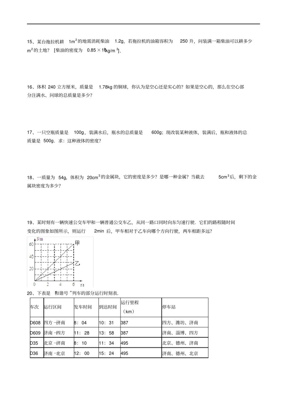 (完整word)八年级物理上册计算题精选(50道)_第3页