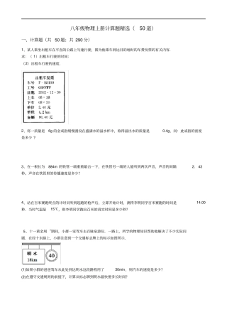 (完整word)八年级物理上册计算题精选(50道)