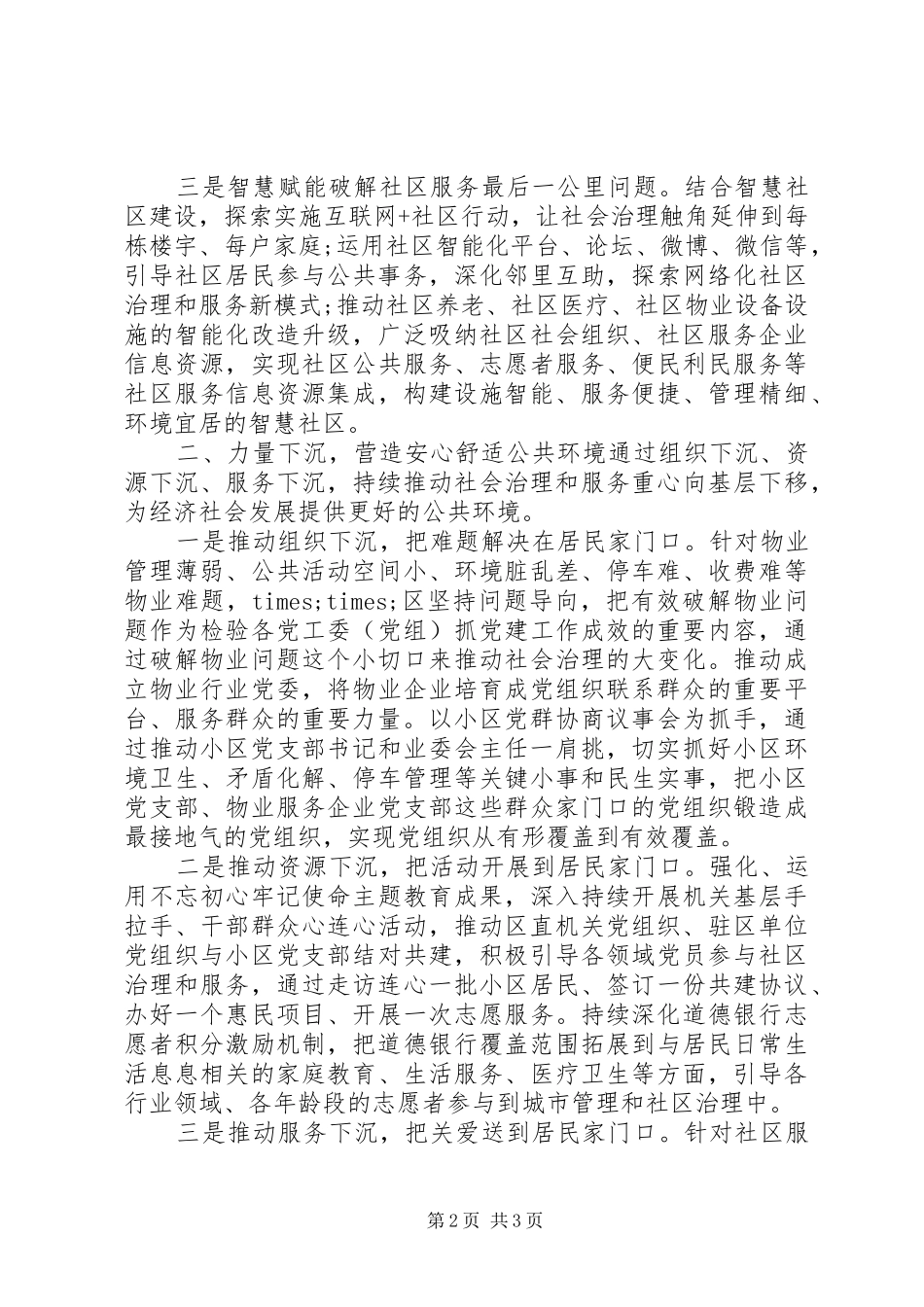 最新党建引领社区基层治理工作汇报_第2页