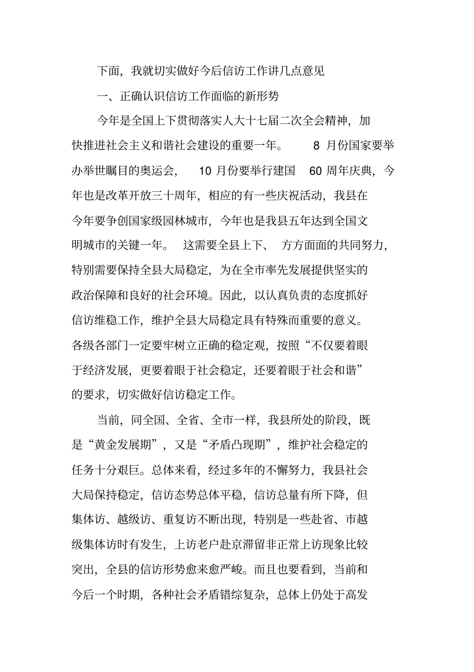 在县做好重信重访及信访积案办理工作大会上的讲话_第2页