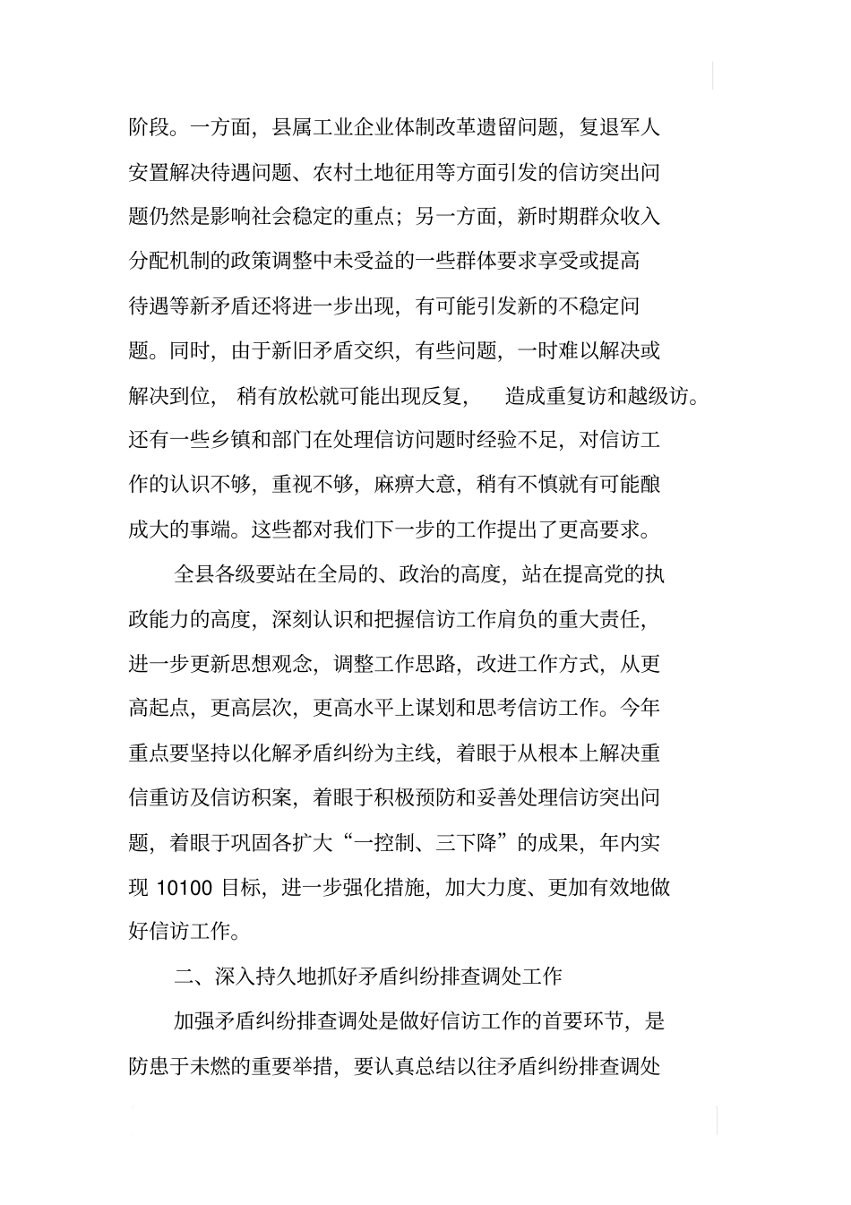 在县做好重信重访及信访积案办理工作大会上的讲话_第3页