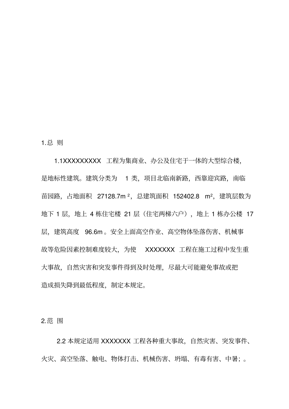 应急预案新疆资料_第2页