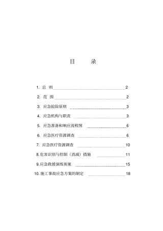 应急预案新疆资料