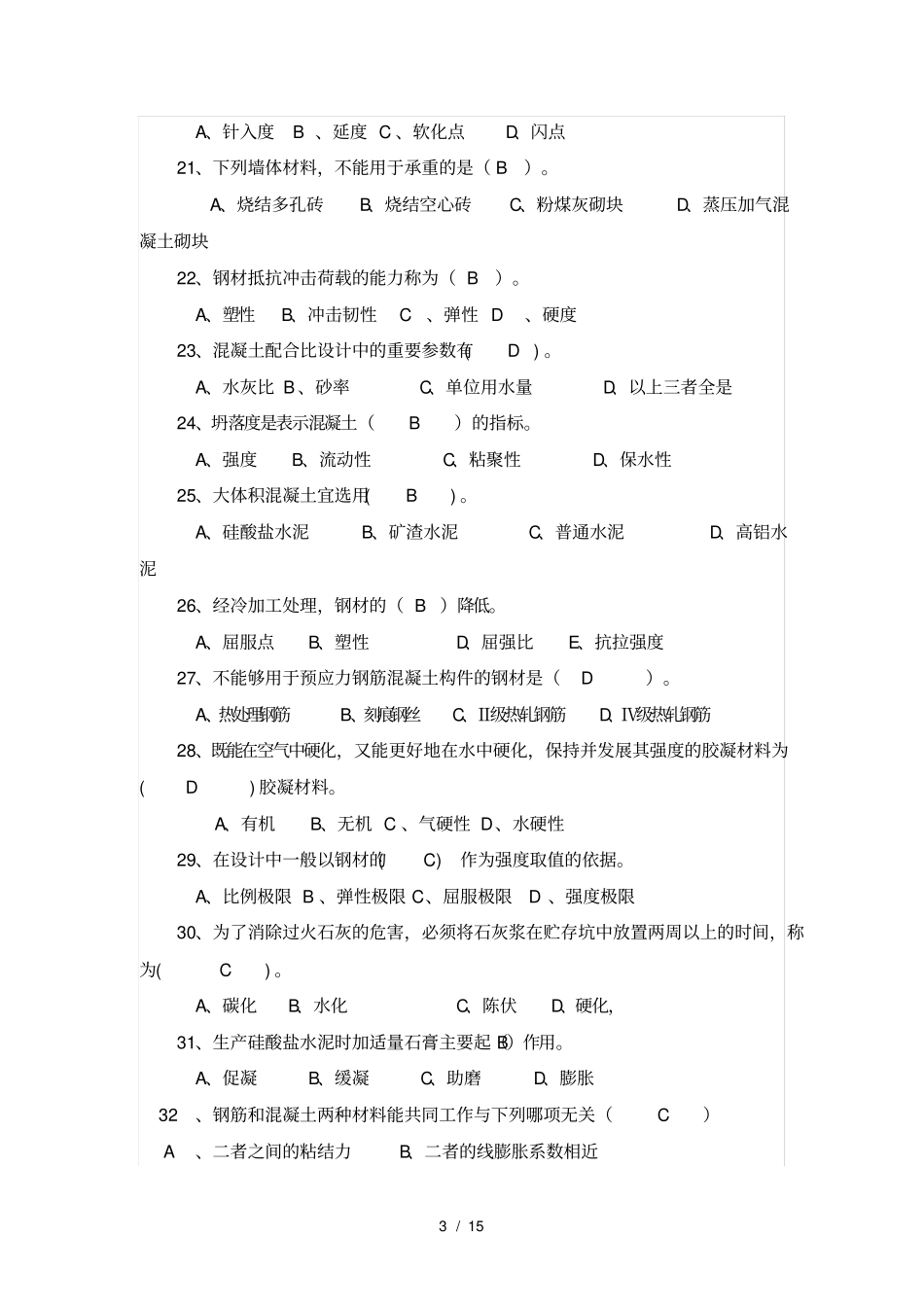 事业单位建筑类考试题_第3页