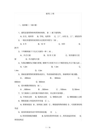 事业单位建筑类考试题