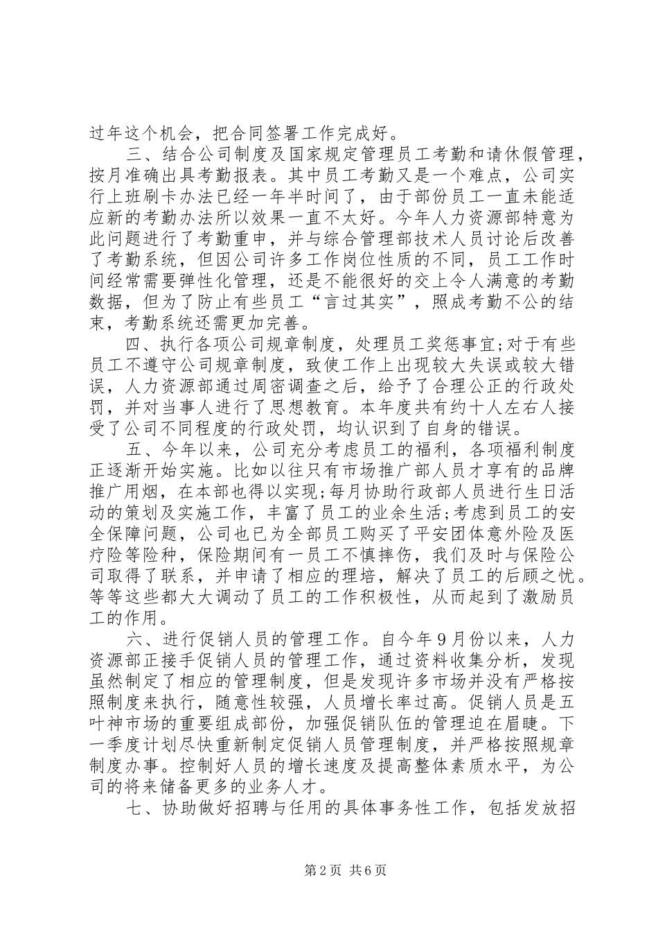 人事工作年终总结范文_第2页
