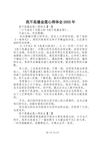 我不是潘金莲心得体会