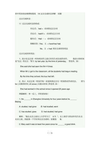 初中英语语法过去完成时态讲解试题