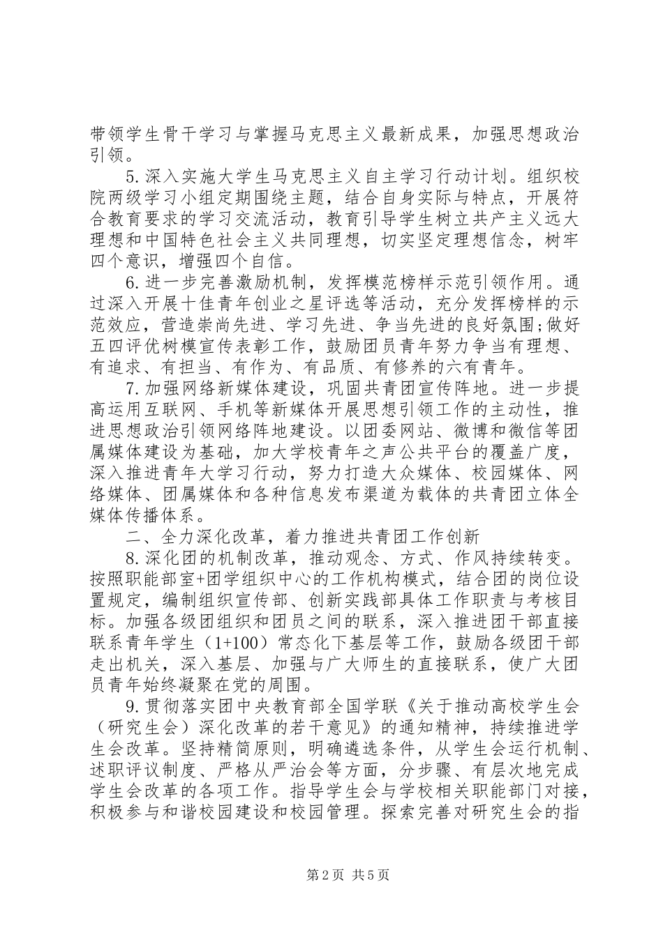 委员会工作要点_第2页