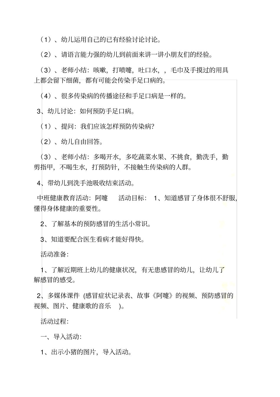 大班预防手足口教案_第3页