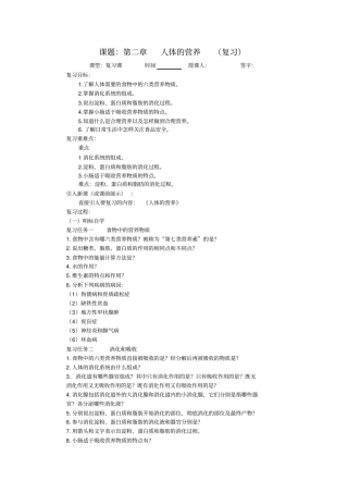 人教版七年级下册生物第二章《人体的营养》复习学案