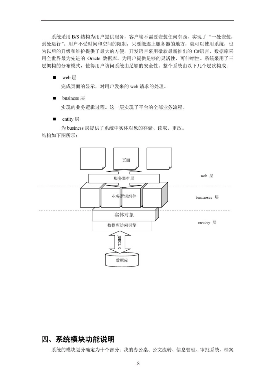 办公自动化管理系统设计方案_第3页