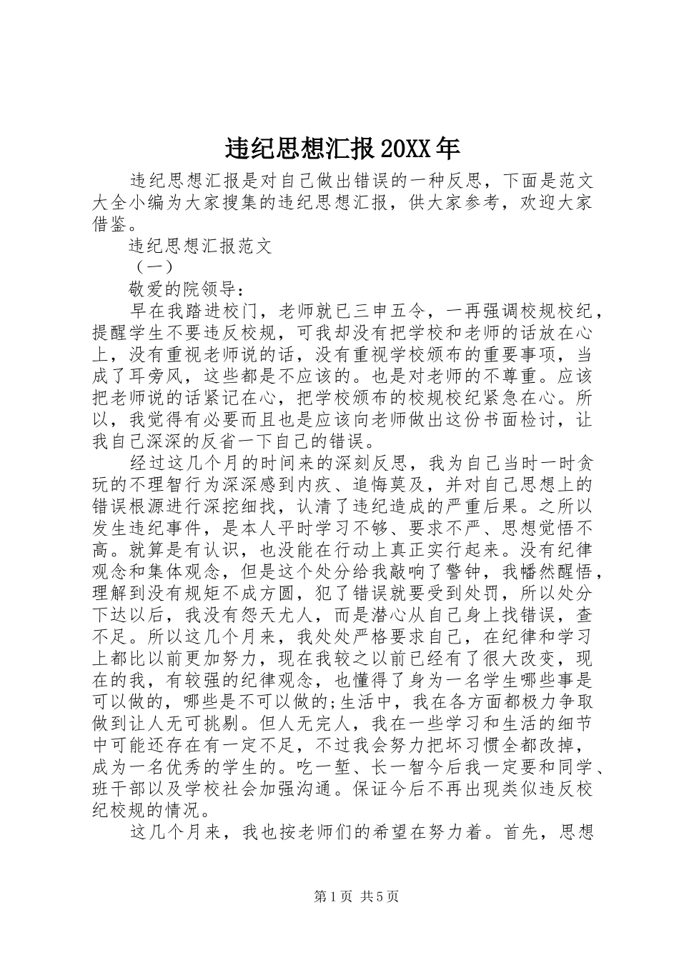 违纪思想汇报_第1页