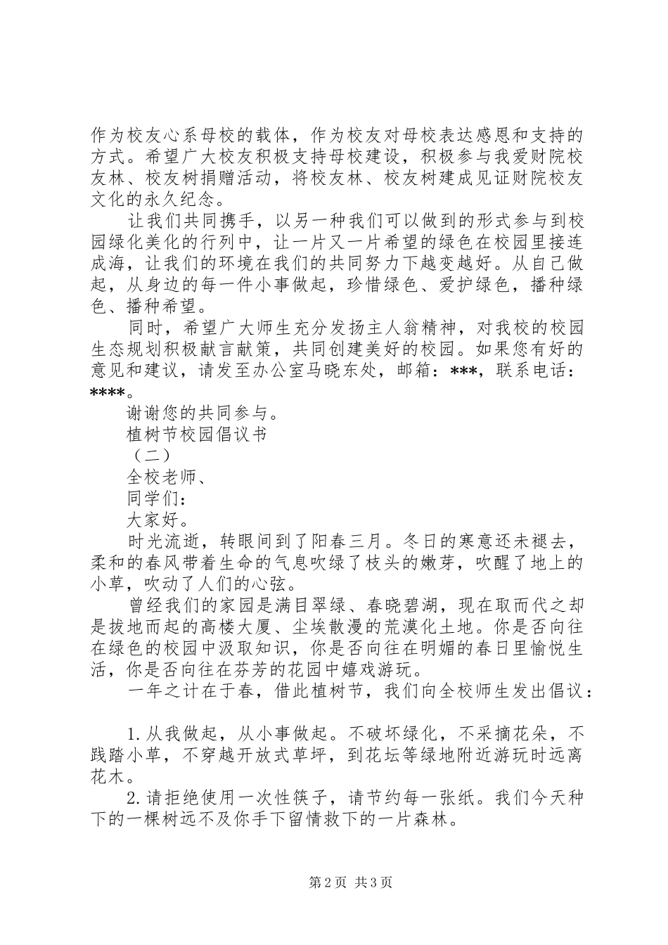 学校植树节倡议书_第2页