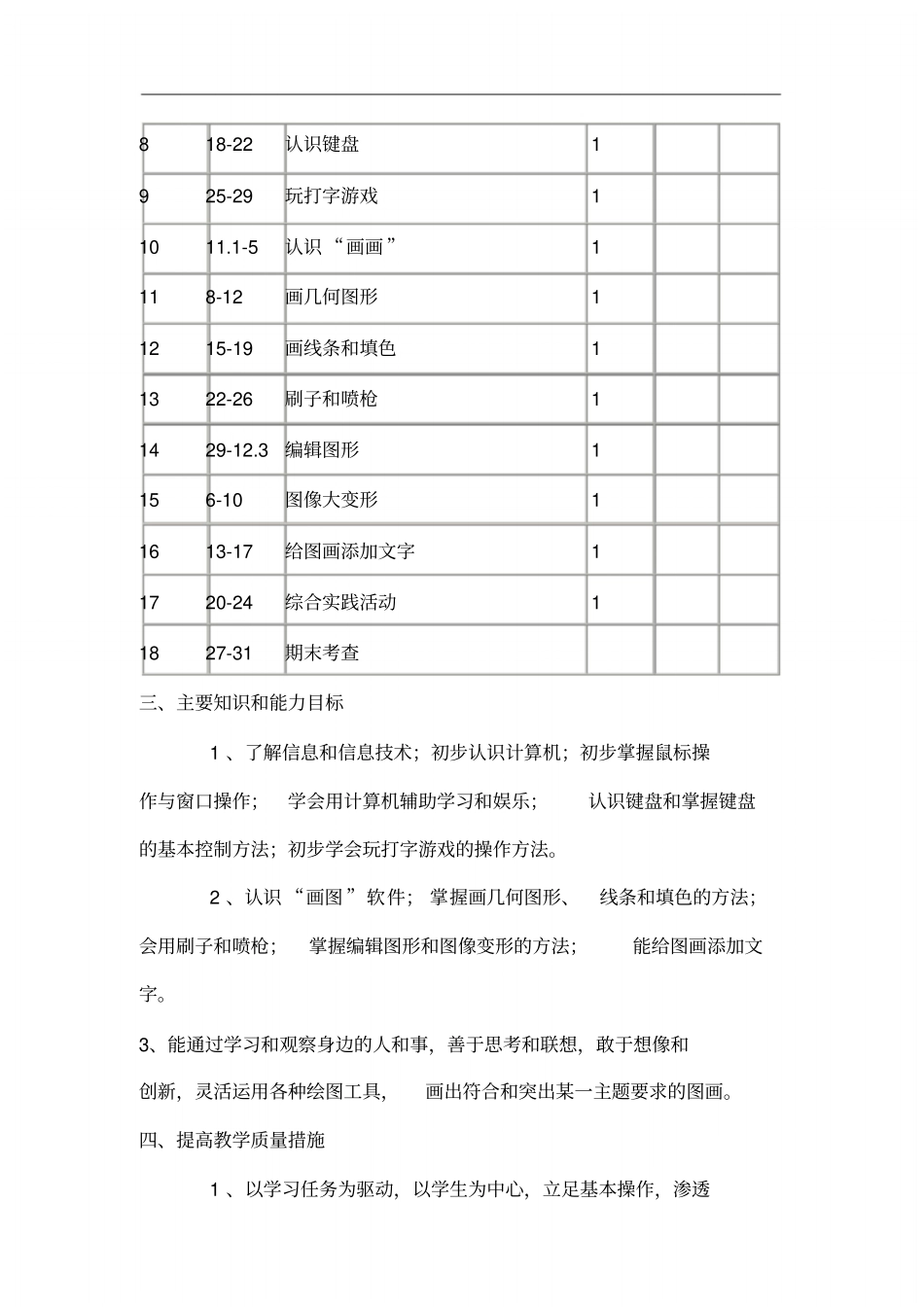 人教版三年级起点三年级上册信息技术教案课件.doc_第2页