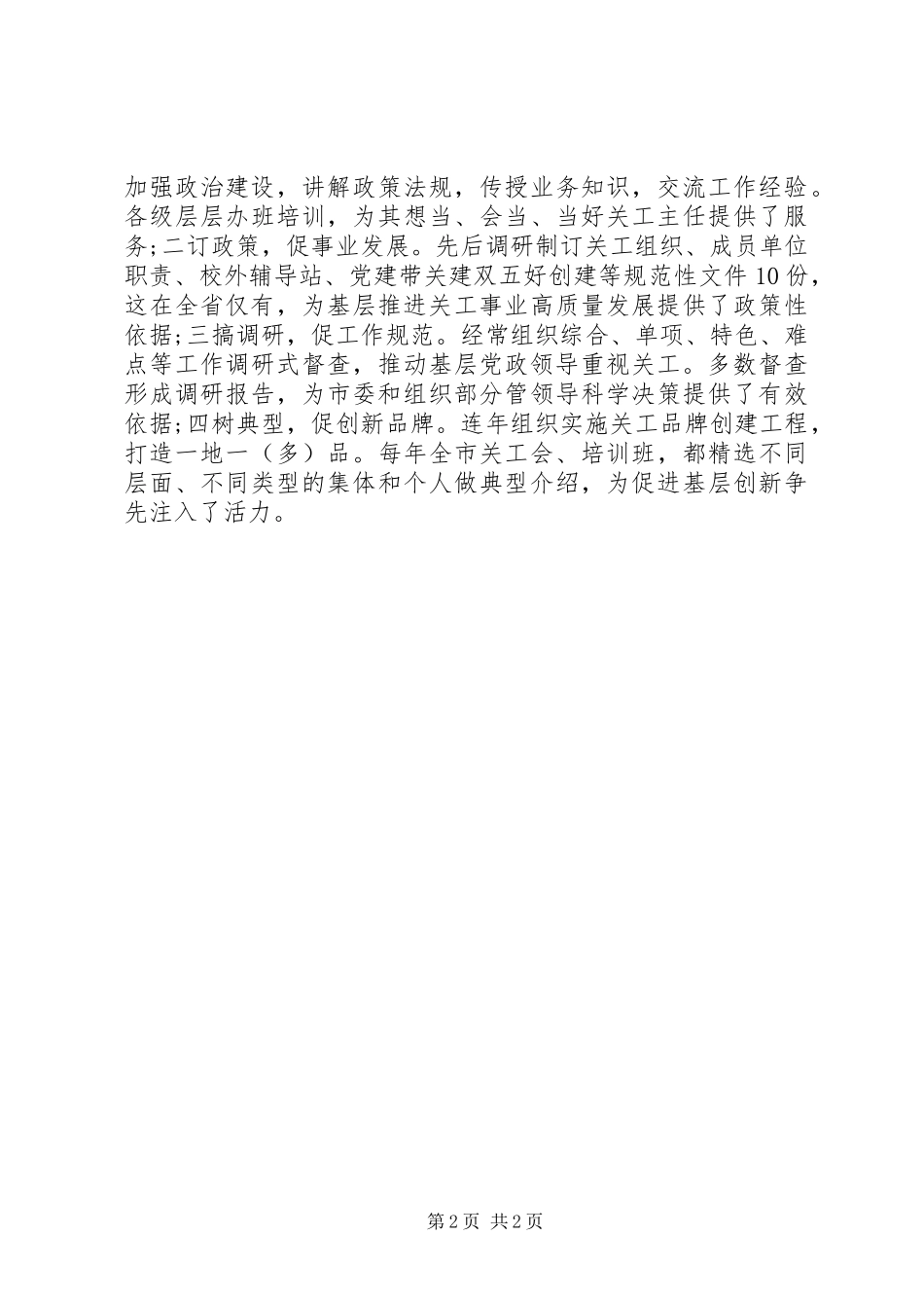 市关工委工作汇报材料_第2页