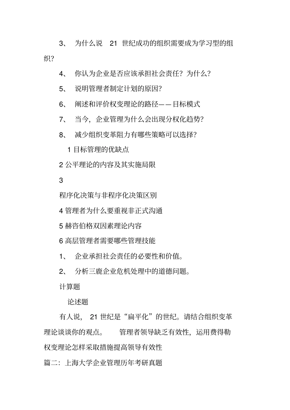 上海大学企业管理在工商管理系_第2页