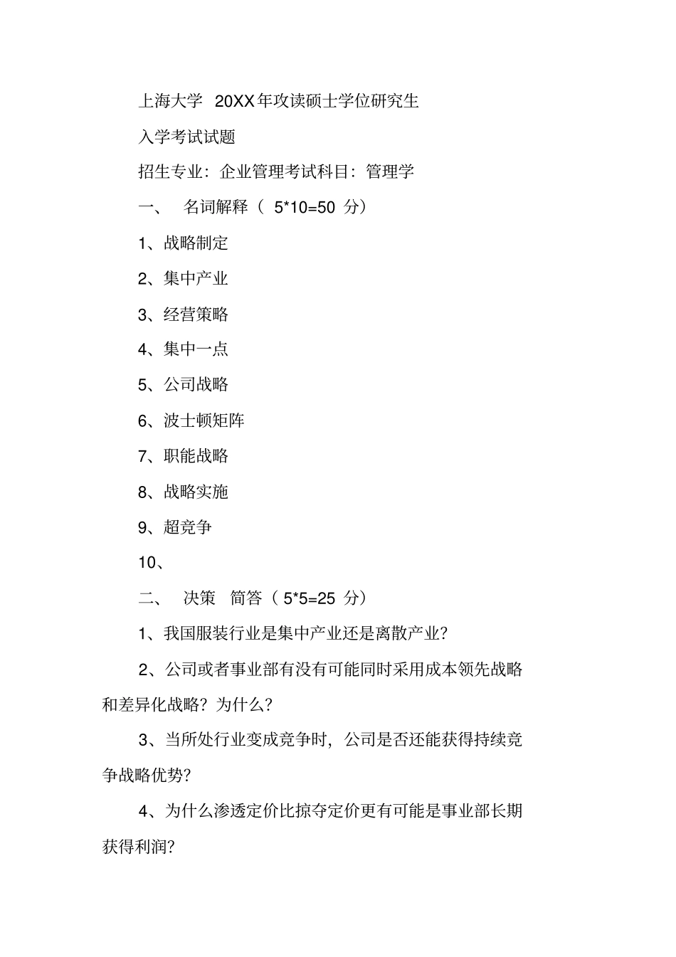 上海大学企业管理在工商管理系_第3页