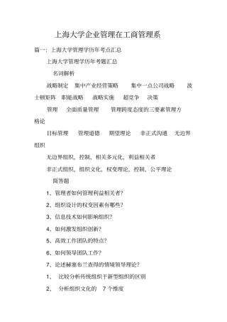上海大学企业管理在工商管理系