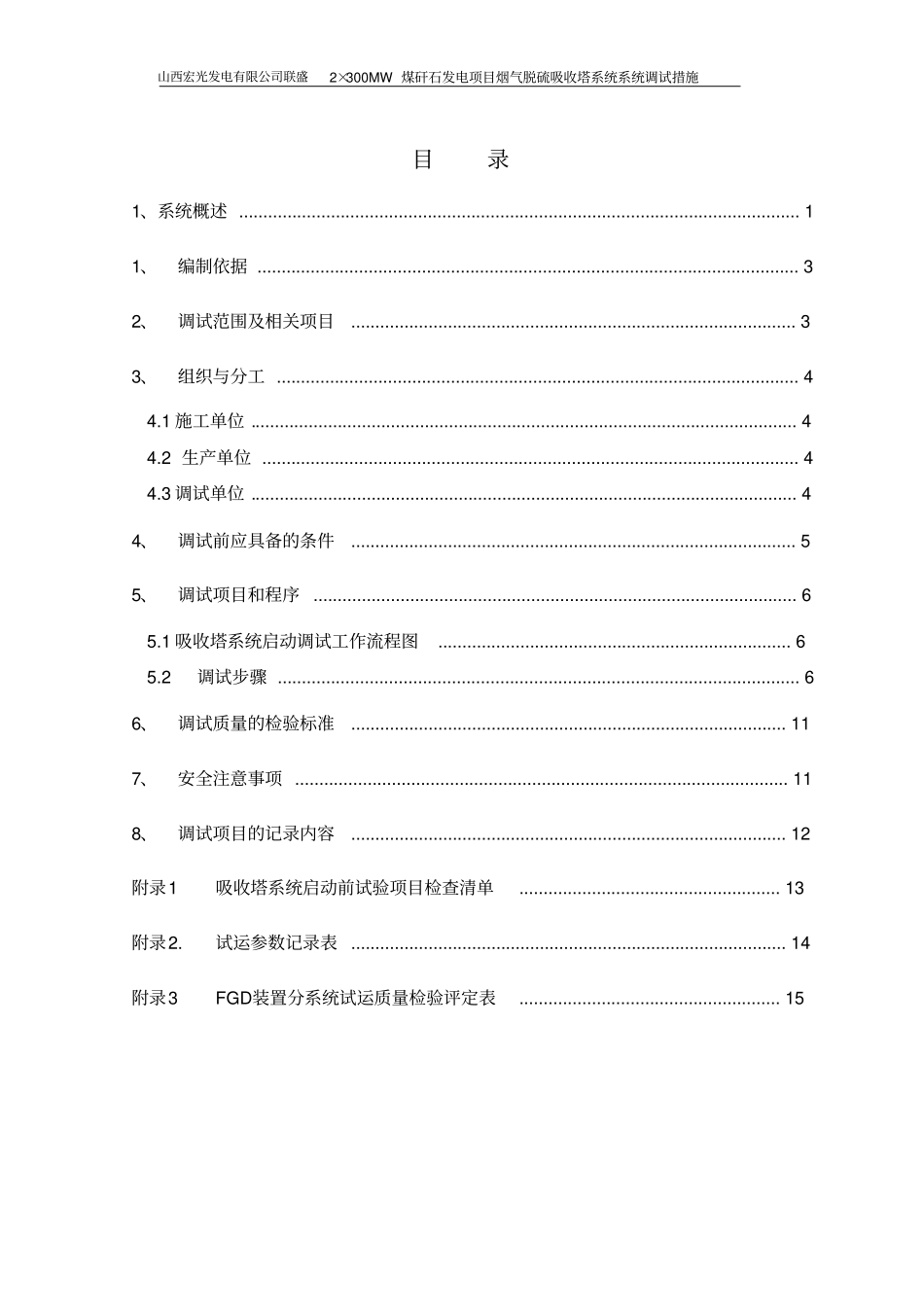 吸收塔系统调试措施_第2页