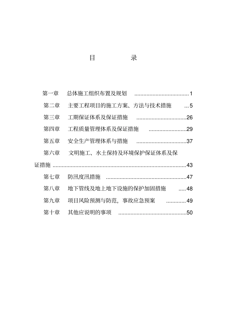 取水工程施工组织设计_第1页