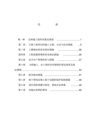 取水工程施工组织设计