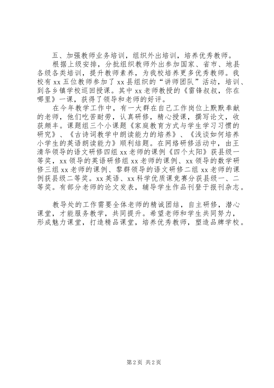 小学教导处工作总结_第2页