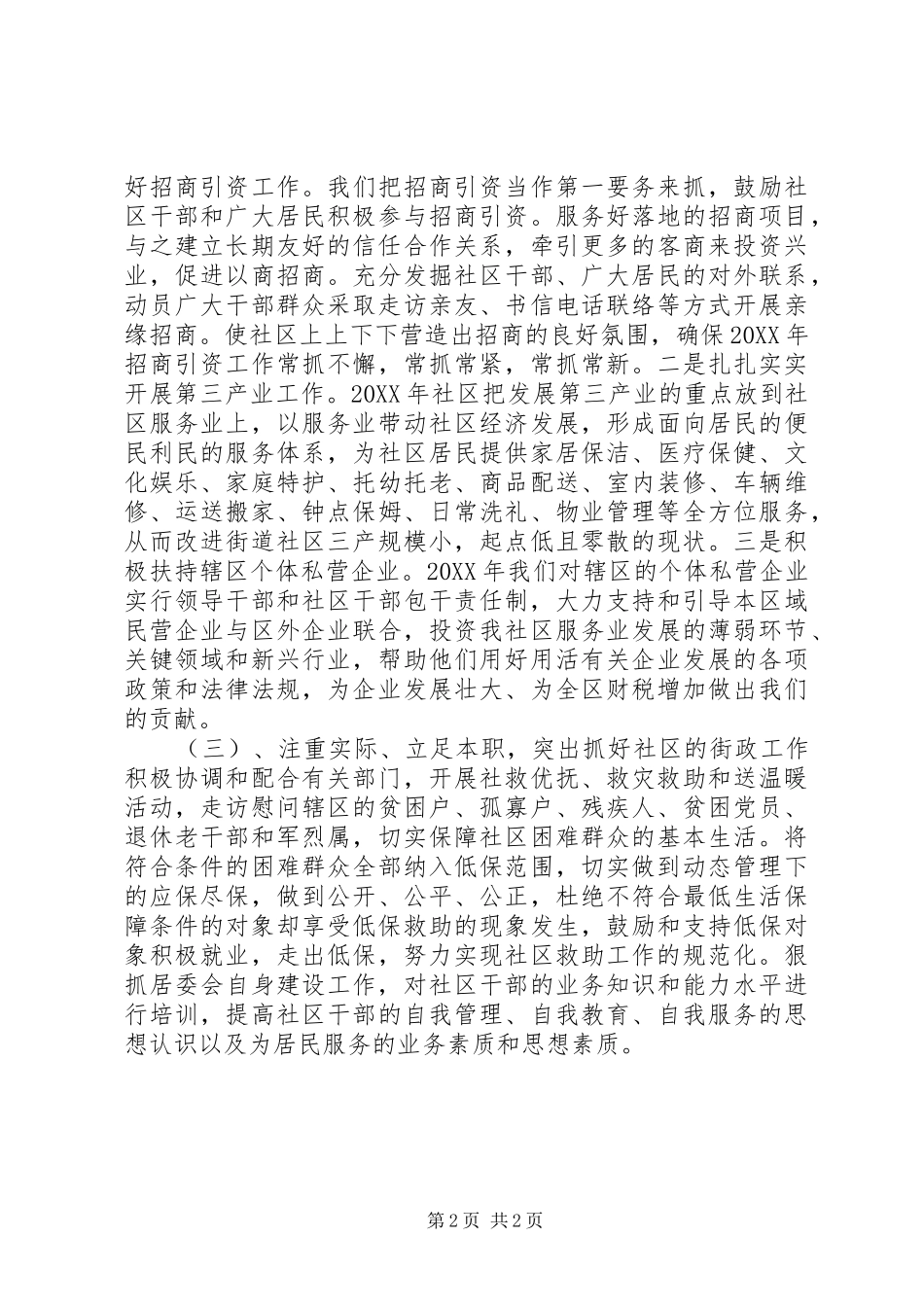 社区居委会上半年总结_第2页