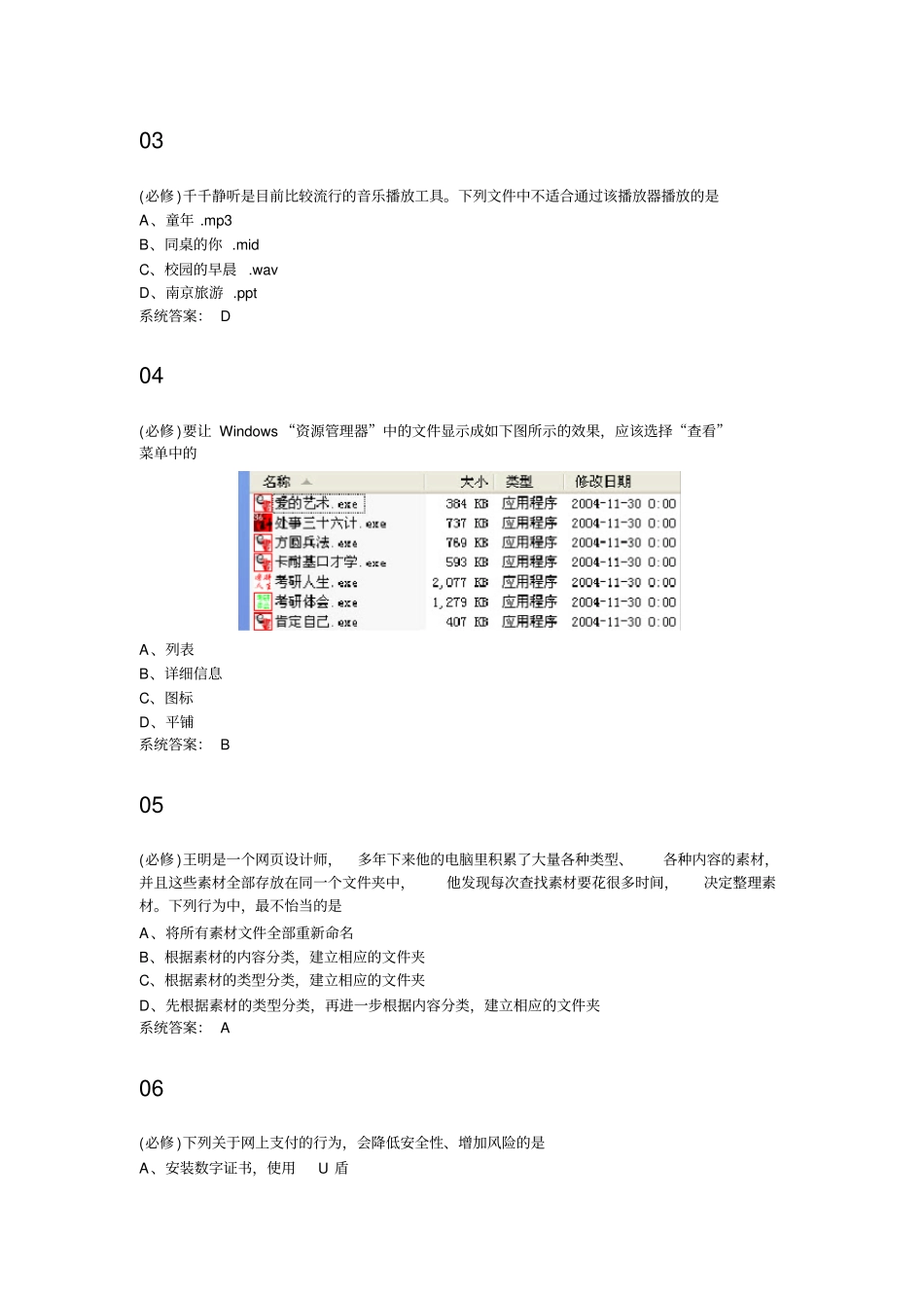 2017年江苏省普通高中信息技术学业水平测试模拟练习12_第2页
