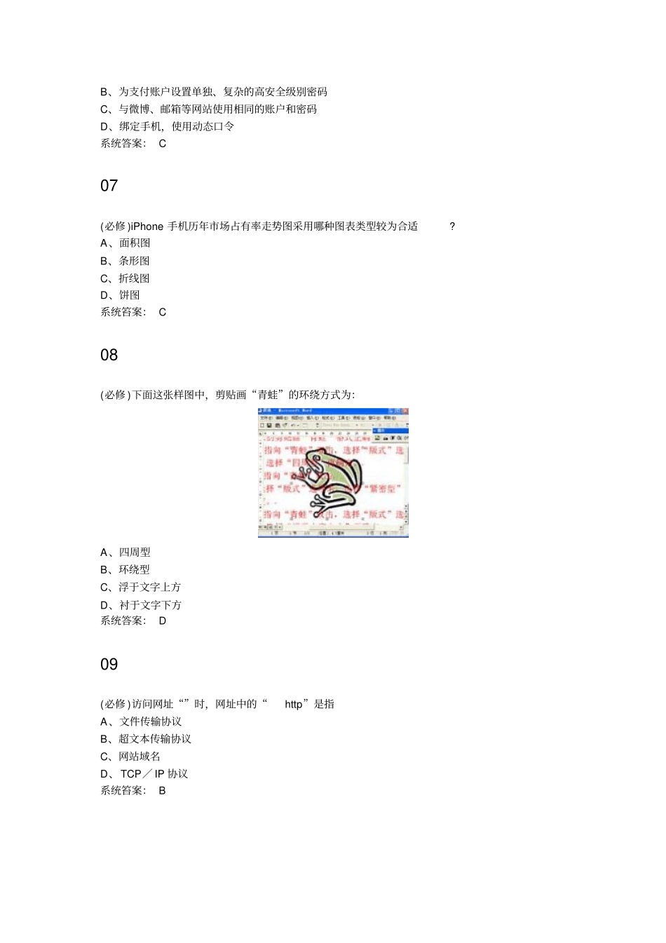 2017年江苏省普通高中信息技术学业水平测试模拟练习12_第3页
