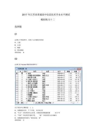 2017年江苏省普通高中信息技术学业水平测试模拟练习12