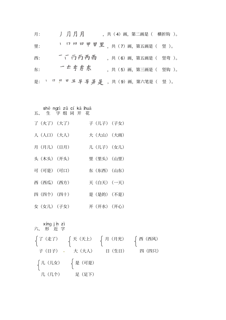 人教部编版一年级语文上册第四单元知识总结_第3页