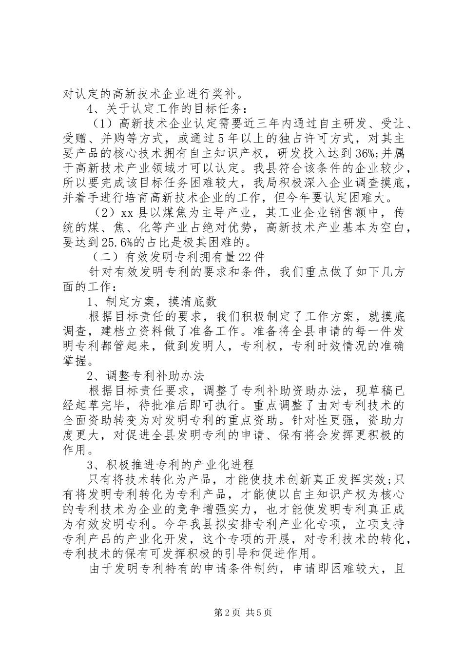 市科技局上半年工作总结和下半年工作计划_第2页