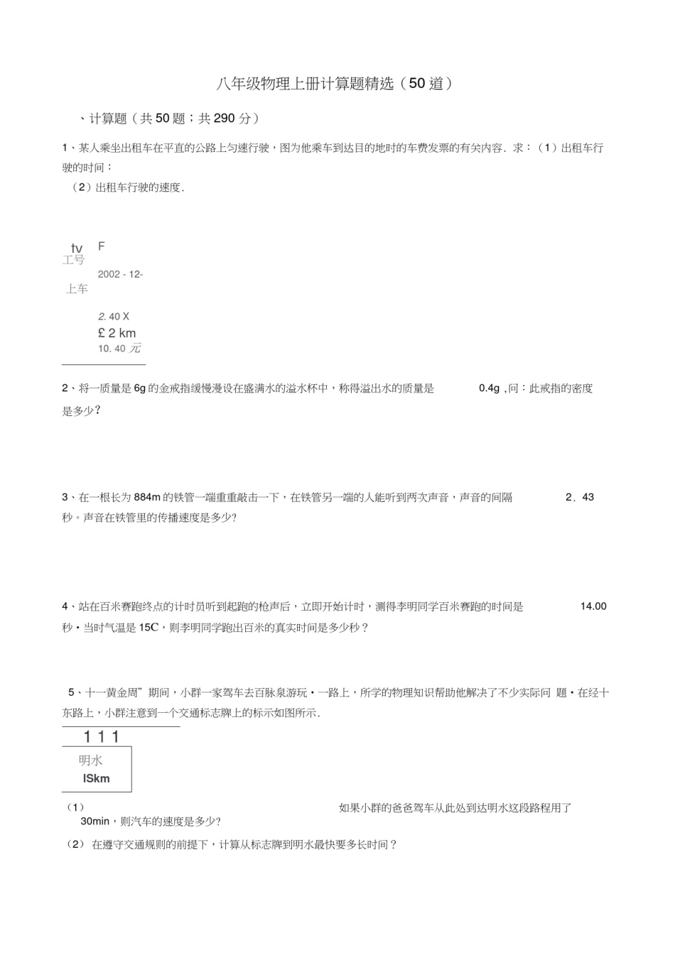 八年级物理上册计算题(50道)_第1页