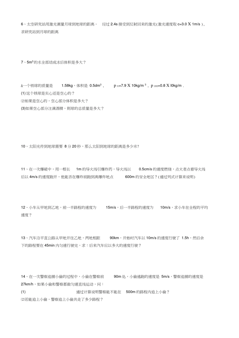 八年级物理上册计算题(50道)_第2页