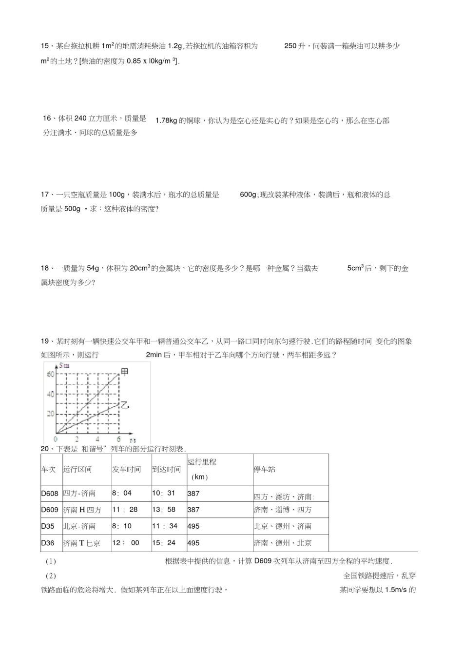 八年级物理上册计算题(50道)_第3页