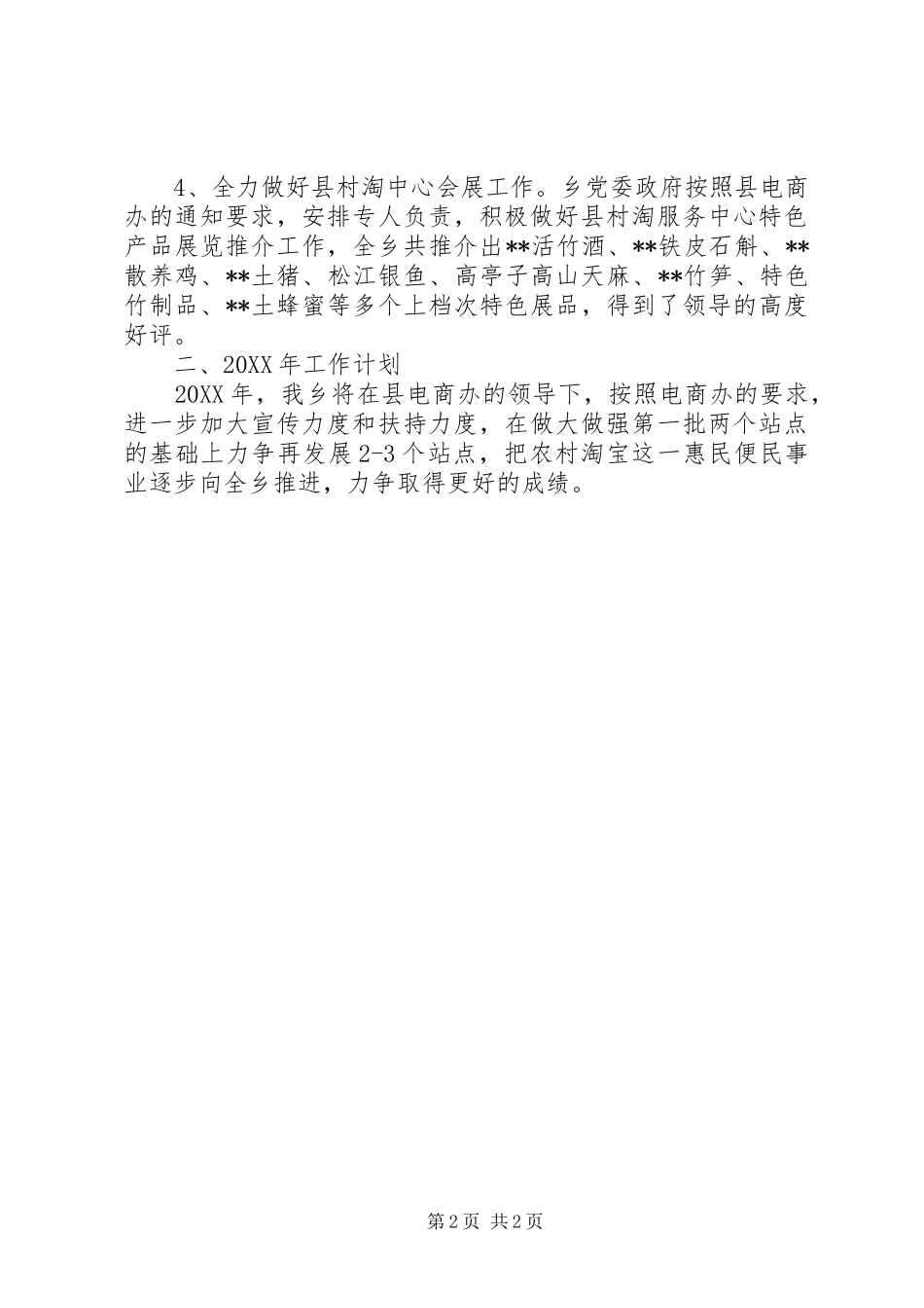 县农委会市场信息工作总结及工作打算_第2页