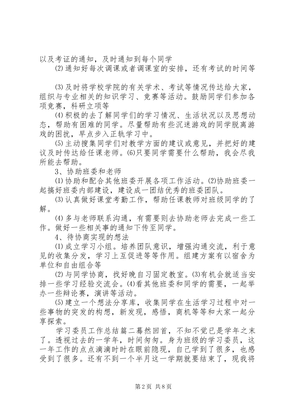 学习委员工作总结_第2页