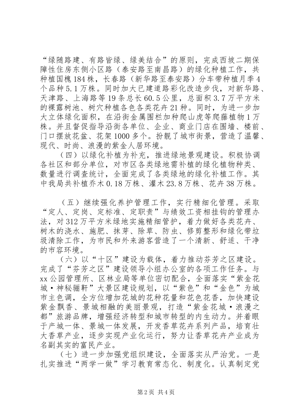 园林绿化管理局总结及计划_第2页