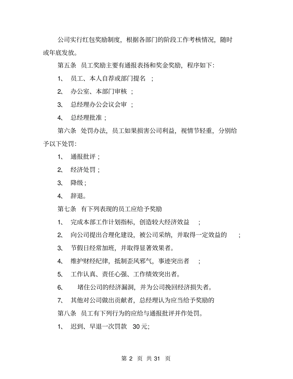 (完整版)奖惩制度范文3篇(完整版)_第2页