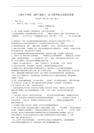 上海市十四校2017届高三12月联考语文试卷及答案