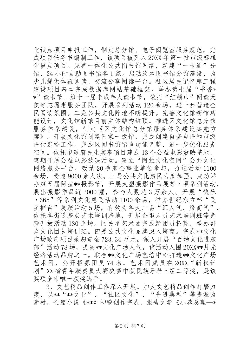 区文广新闻出版局上半年总结和下半年计划_第2页
