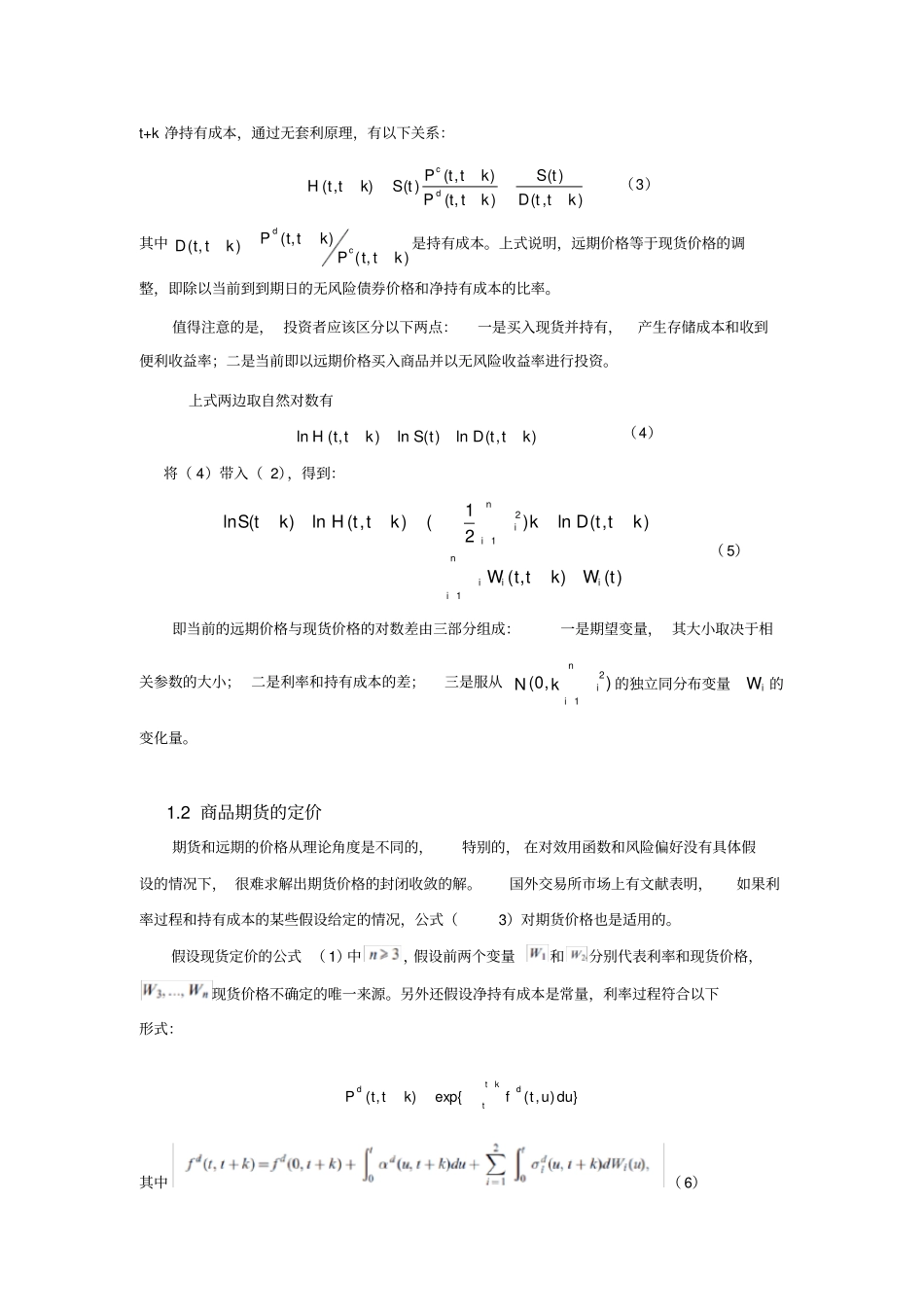 商品期货系列期权的定价11.3_第3页