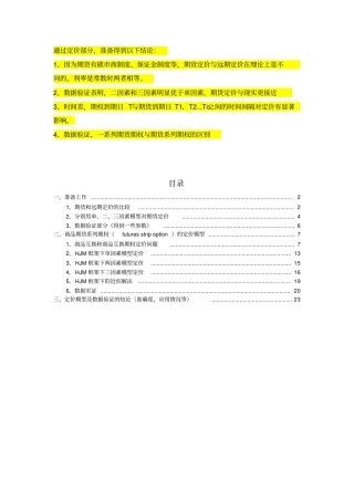 商品期货系列期权的定价11.3