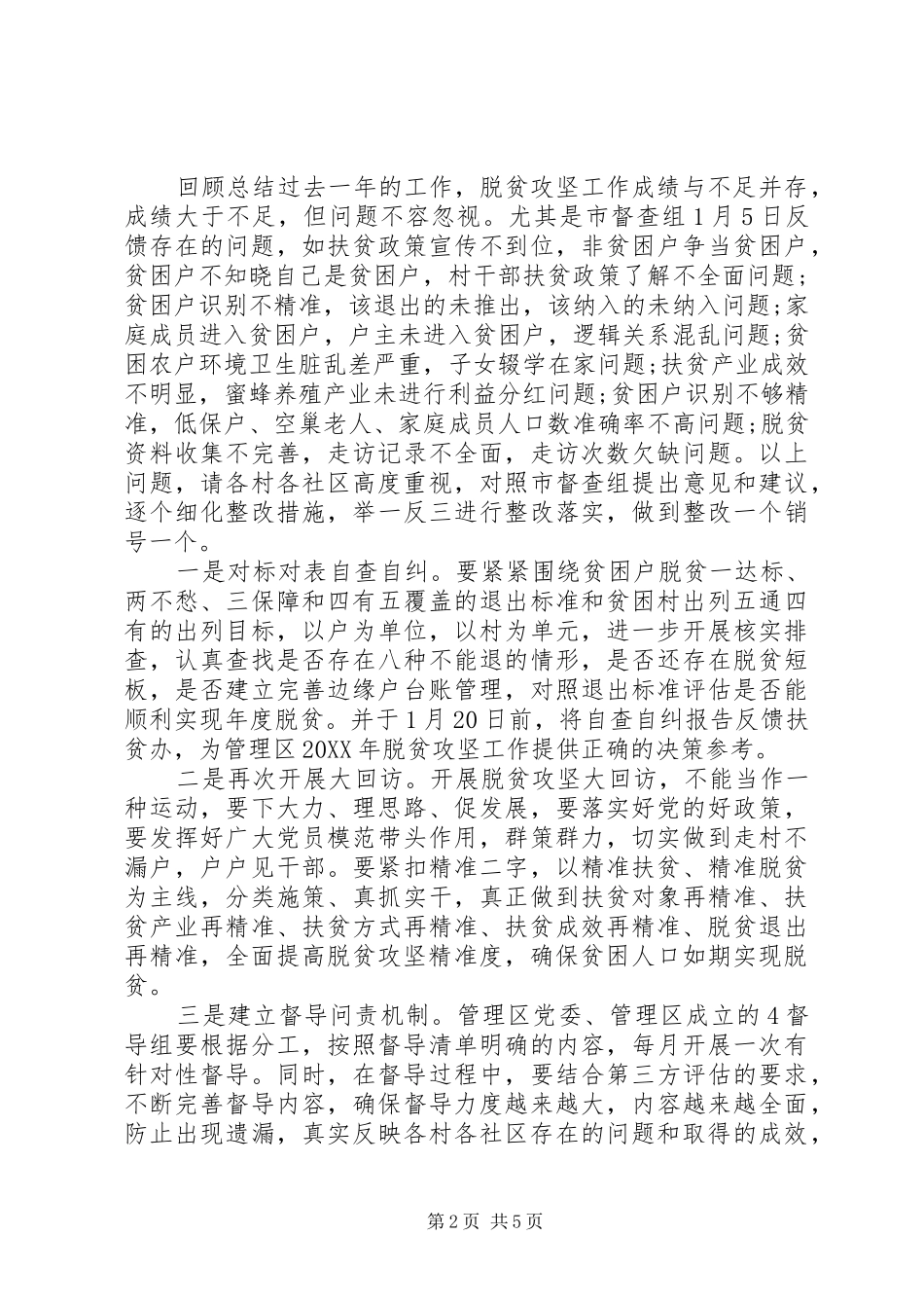 在全区决战决胜脱贫攻坚工作推进会上的致辞_第2页