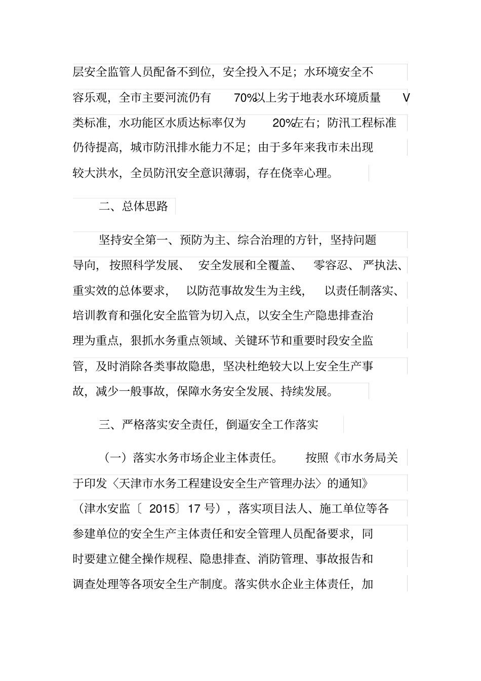 城市水务安全建设实施方案_第2页