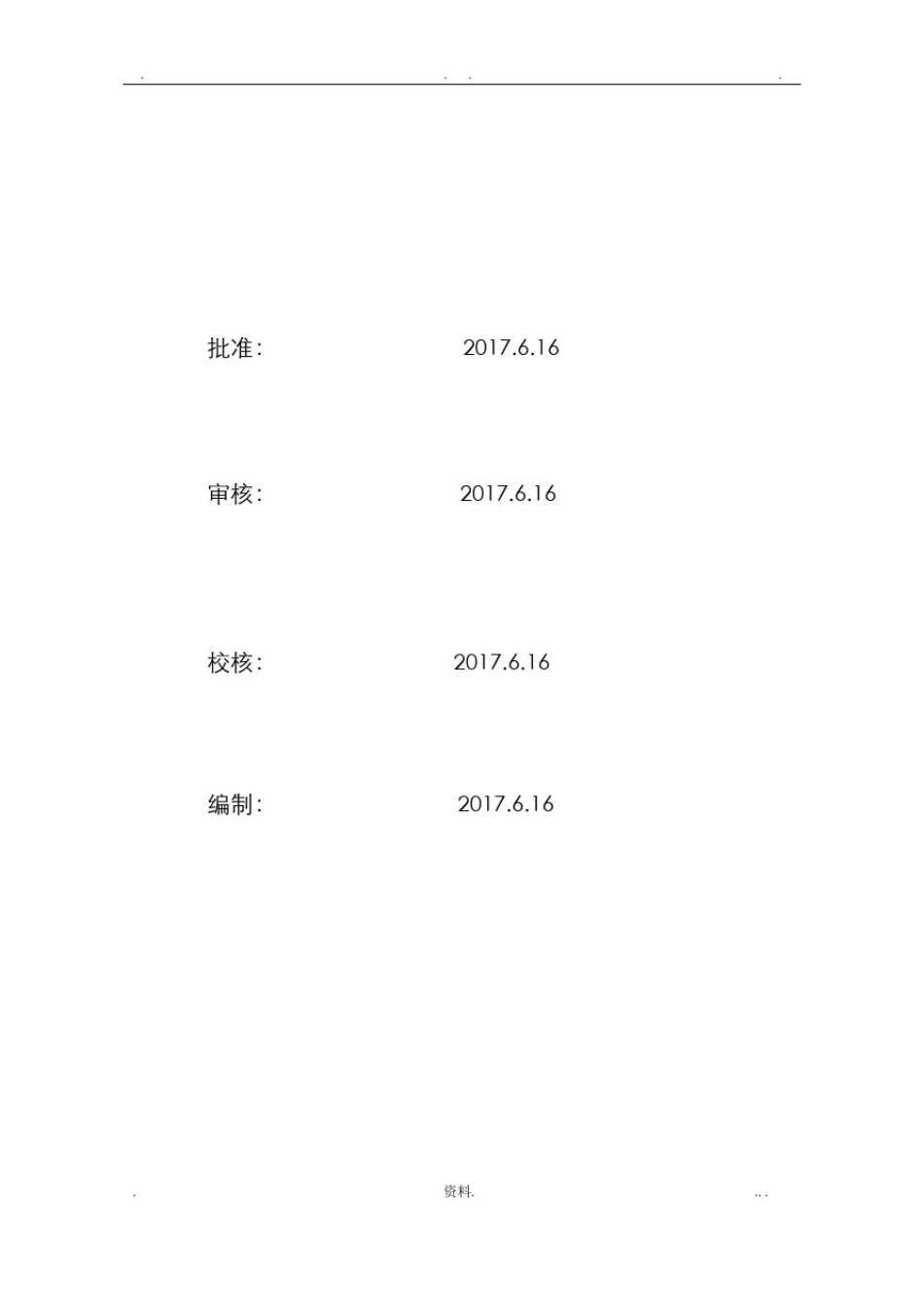 110kV线路跨河施工组织设计_第2页