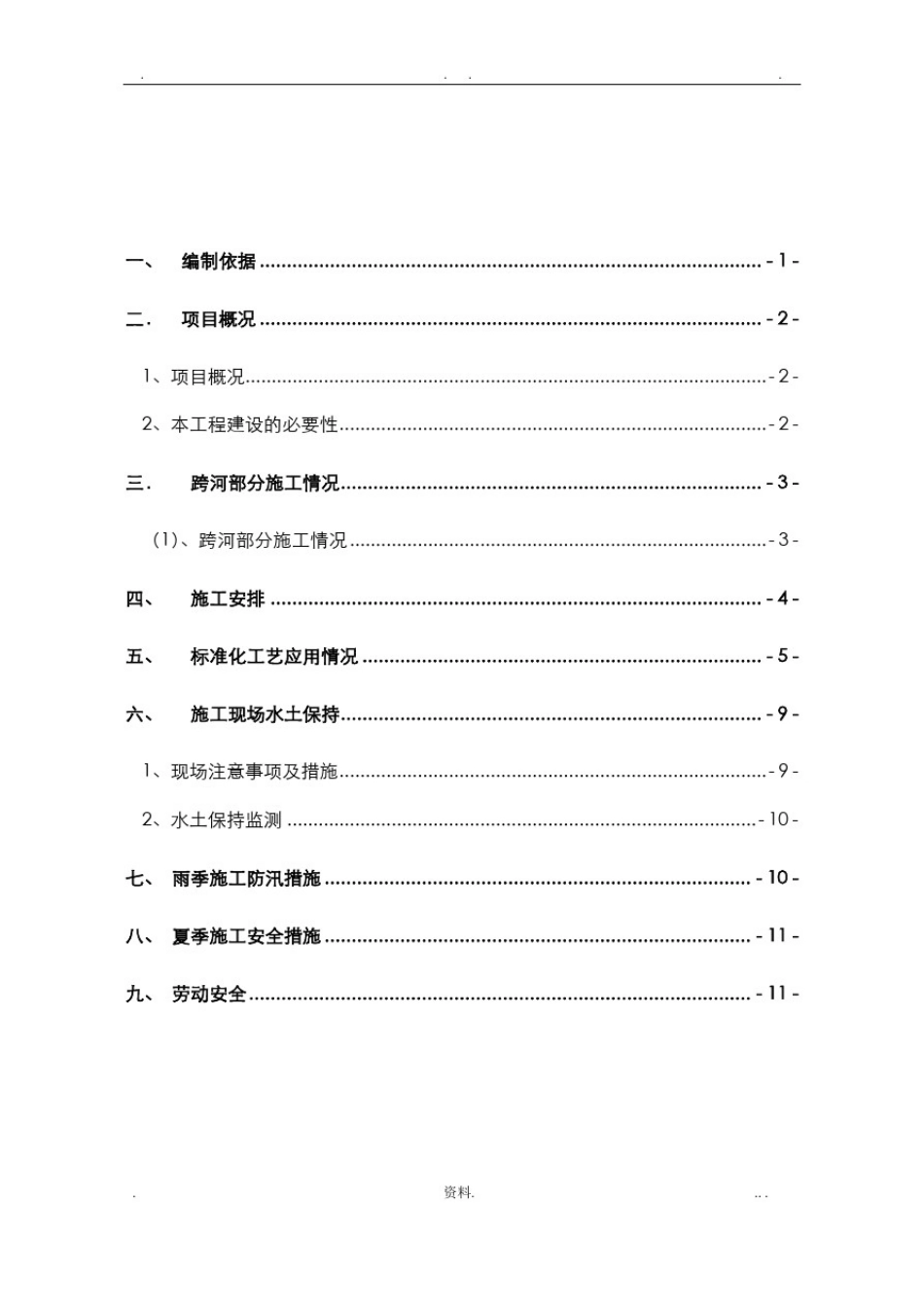 110kV线路跨河施工组织设计_第3页