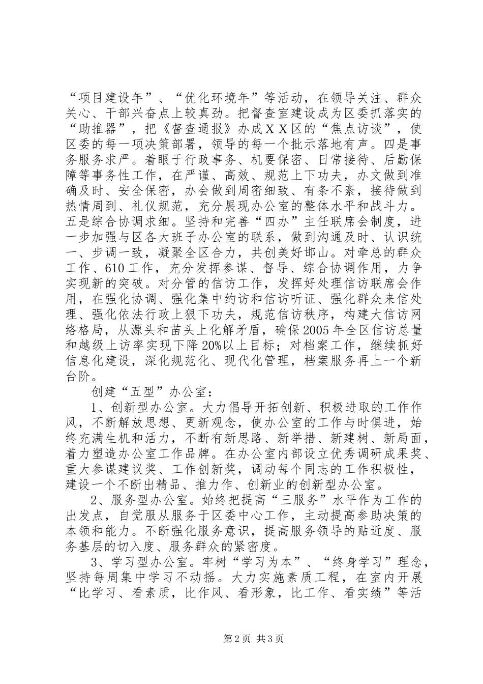 区委办公室工作安排汇报_第2页